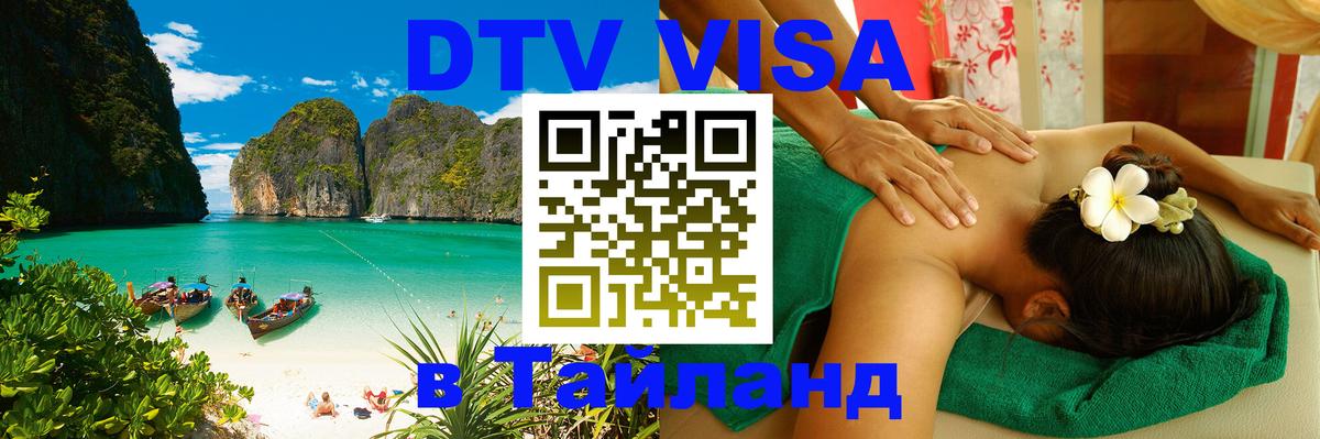 Оформление DTV визы под ключ: стоимость и тарифы, только загранпаспорт - 